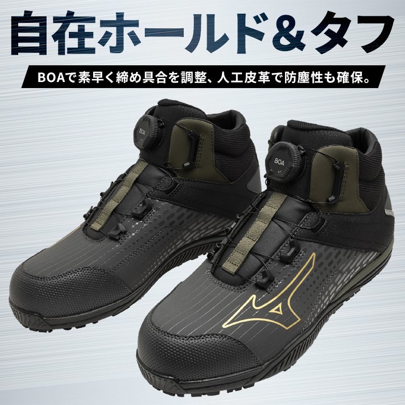 安全靴 （先芯あり） BOA ハイカット ミズノMIZUNO f1ga2510【サン