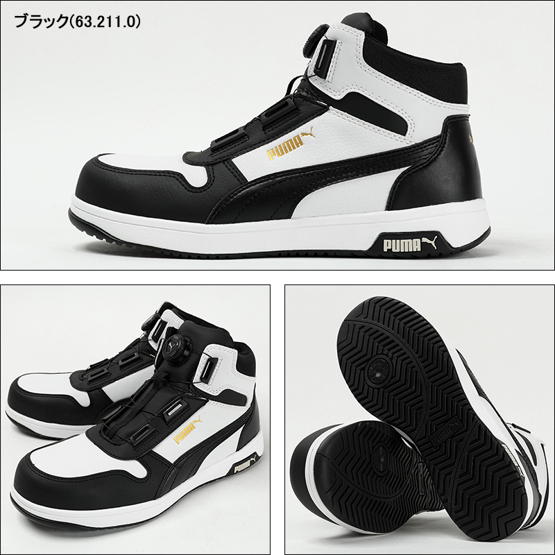 安全靴 （先芯あり） BOA ハイカット ユニワールドPUMA frontcourt