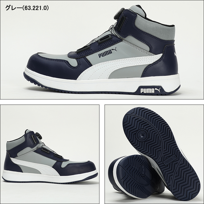 安全靴 （先芯あり） BOA ハイカット ユニワールドPUMA frontcourt