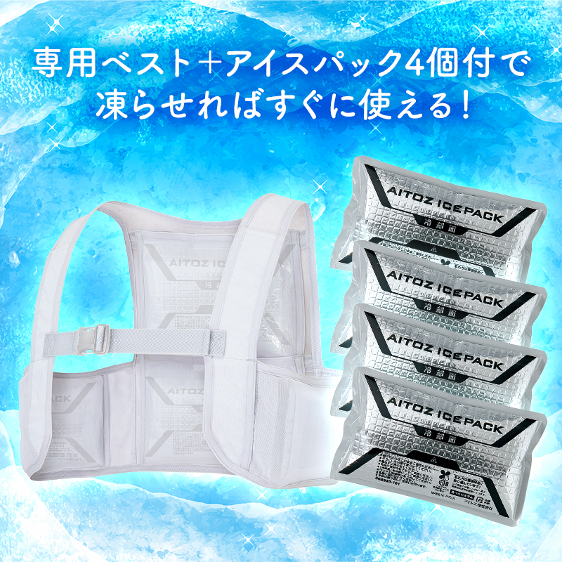 作業服・作業用品 アイスベスト (アイスパック4個付) タルテックス