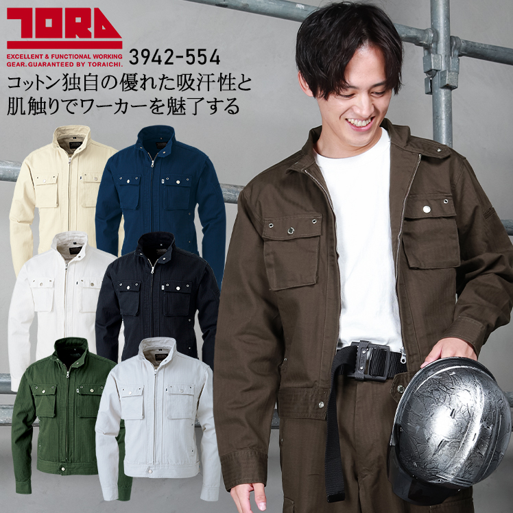 寅壱Toraichiの作業服秋冬用 長袖ブルゾン3942-554| サンワーク本店
