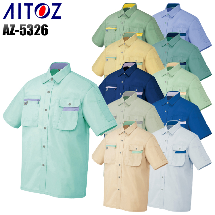 アイトスAITOZの作業服春夏用 半袖シャツ5326| サンワーク本店