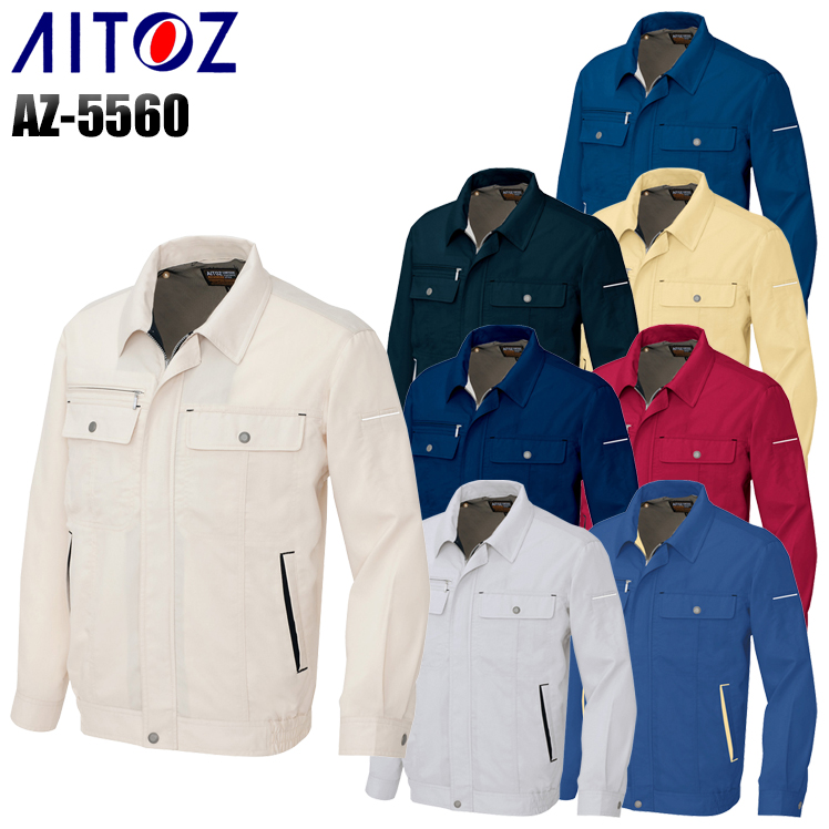アイトスAITOZの作業服春夏用 長袖ブルゾン5560| サンワーク本店