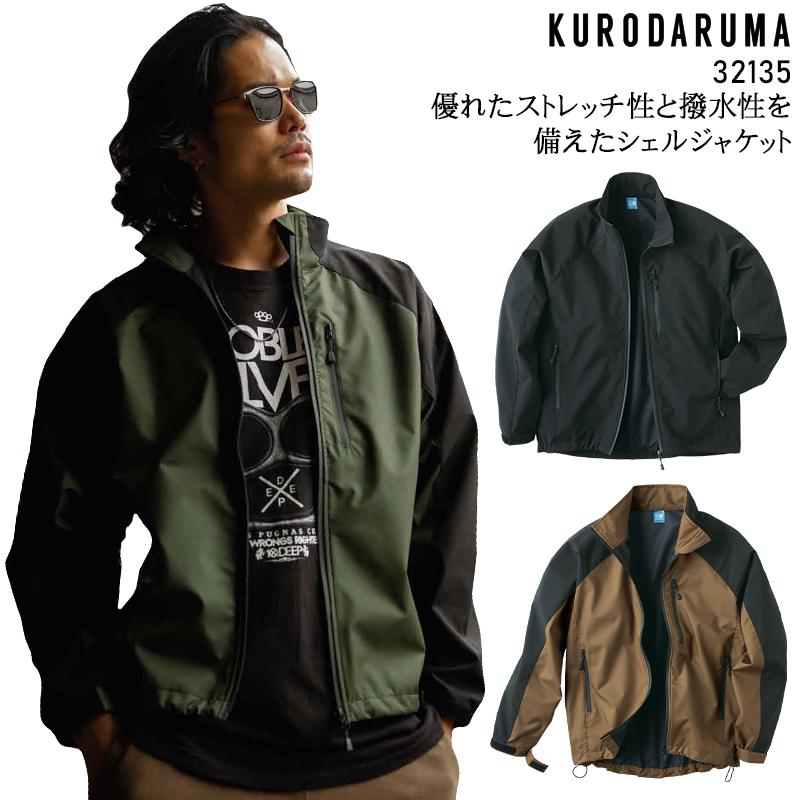 作業服・作業用品 防寒ジャケット クロダルマKURODARUMA 32135【サン
