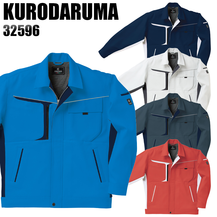 作業服|作業着|クロダルマ（KURODARUMA）|長袖ジャンパー|32596|