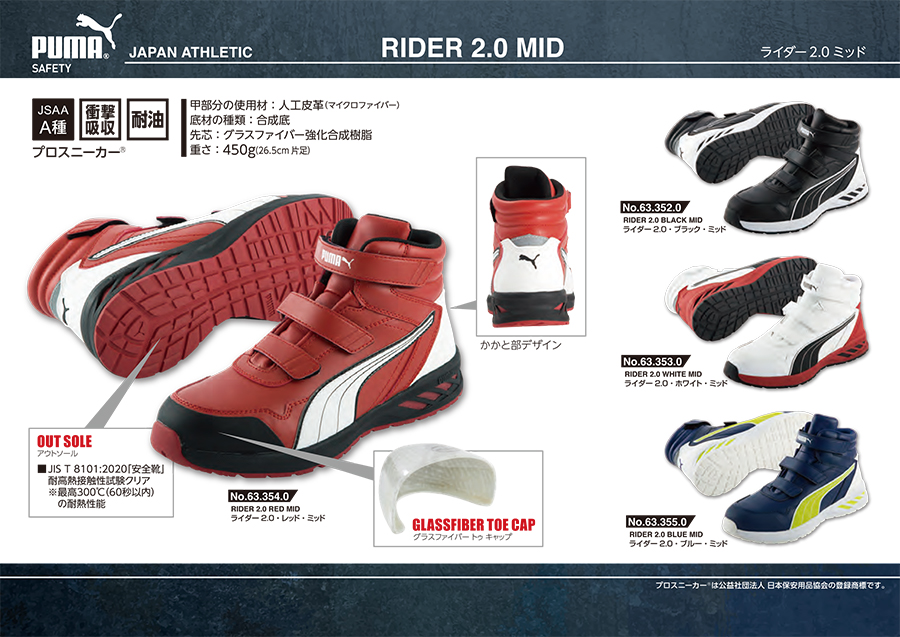 安全靴 安全スニーカー ユニワールド RIDER2-M |サンワーク本店