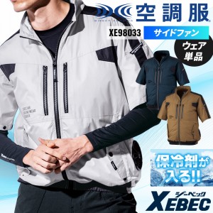 作業服の通販 空調服 半袖ブルゾン ジーベックXEBEC xe98033【サン