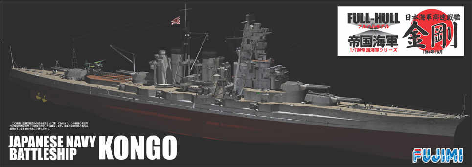 Japanese Navy Battleship Kongo FULL HULL Fujimi 420189