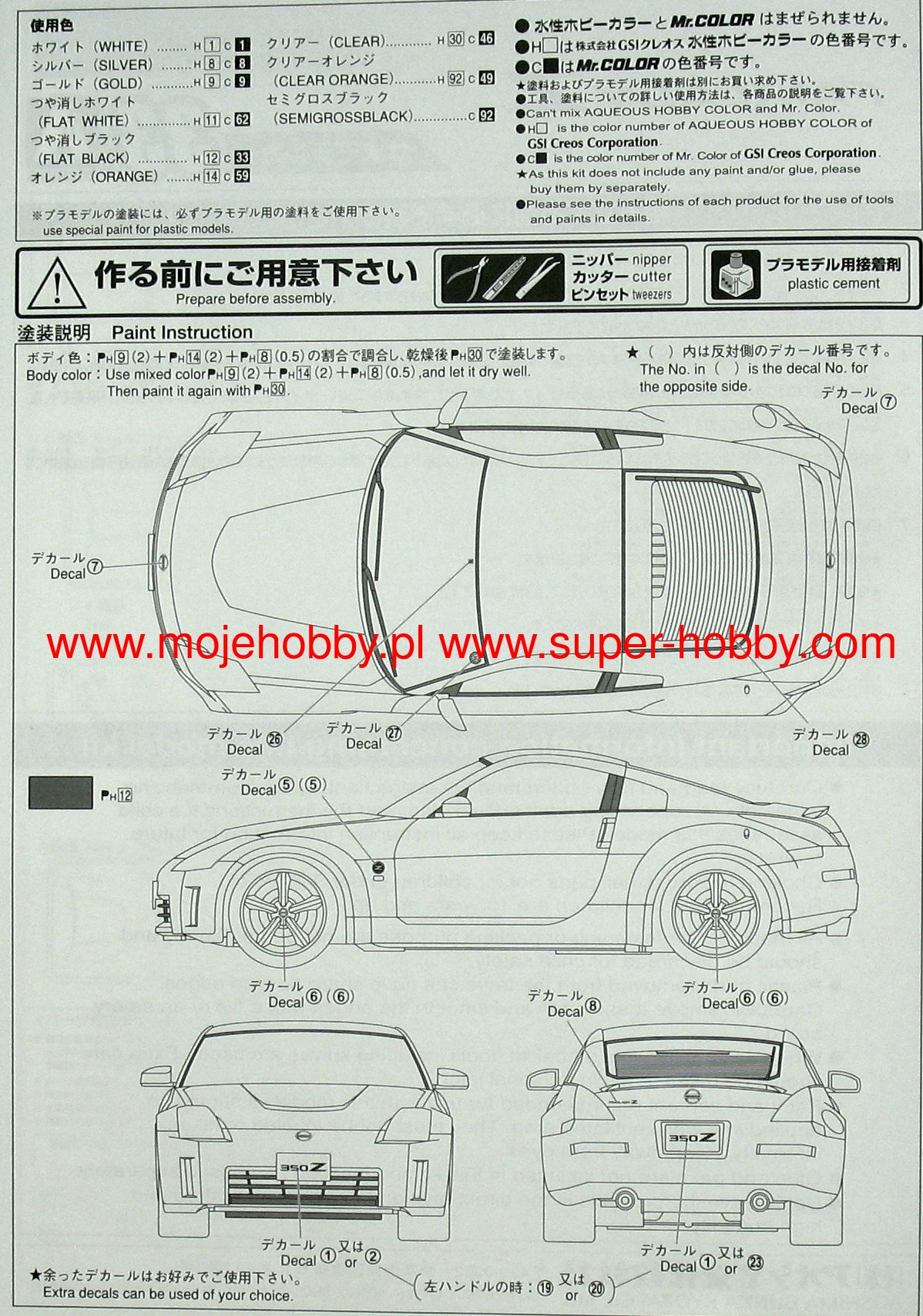 Nissan Z33 Fairlady Z '07 Aoshima 05308