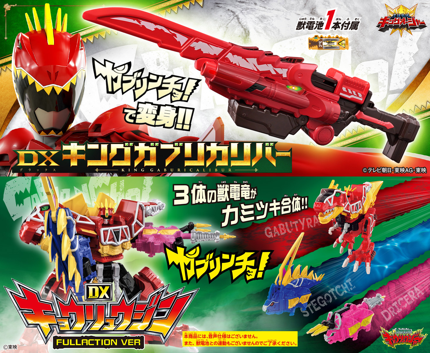 最強コラボ！ 『王様戦隊キングオージャー』が、『獣電戦隊キョウ