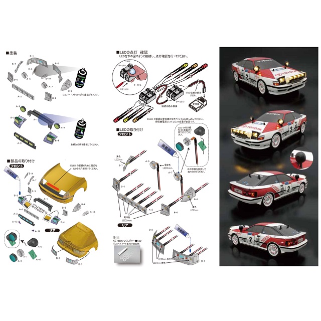 RCボディ ビルド シリーズ ナイトステージ 008 電飾付 ST165 セリカ用