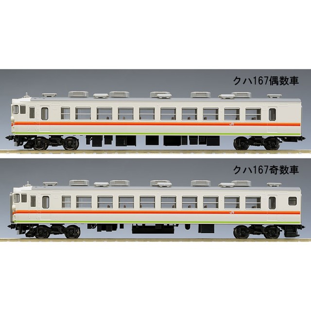 JR 167系電車(田町アコモ車) 基本セット [98314] - スーパーラジコン