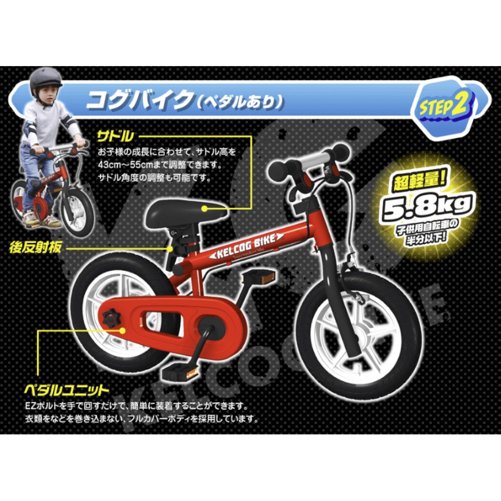 ケルコグバイク（KELCOG BIKE）（キッズ）ケルコグバイク 子ども用