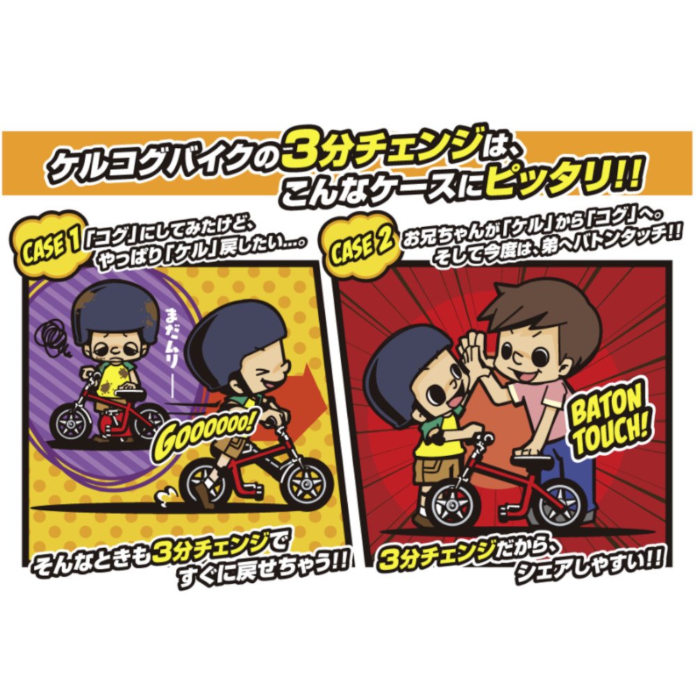 ケルコグバイク（KELCOG BIKE）（キッズ）ケルコグバイク 子ども用