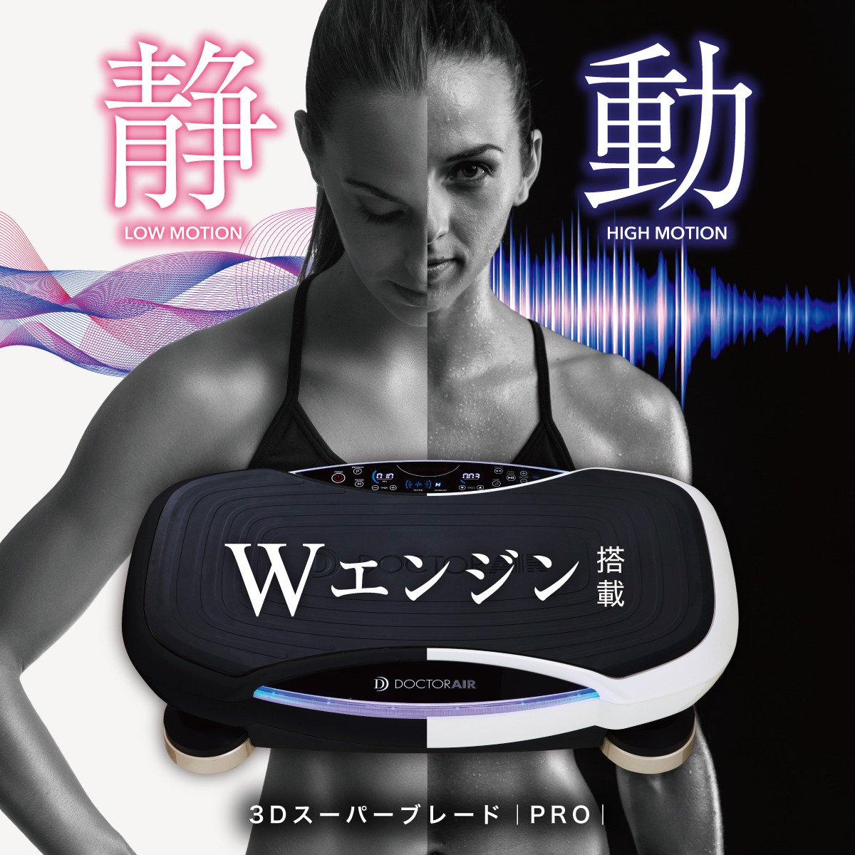 ドクターエア（Dr. AIR）（メンズ、レディース）3D スパーブレードPRO