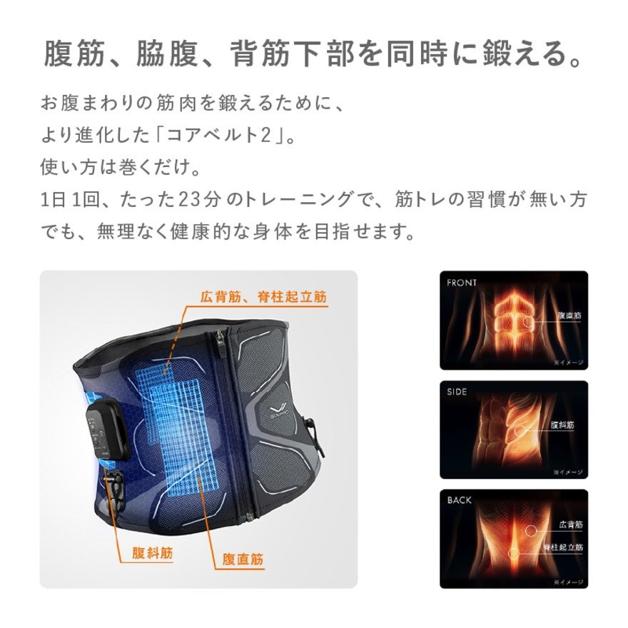 シックスパッド（SIXPAD）（メンズ、レディース）コアベルト2 Sサイズ