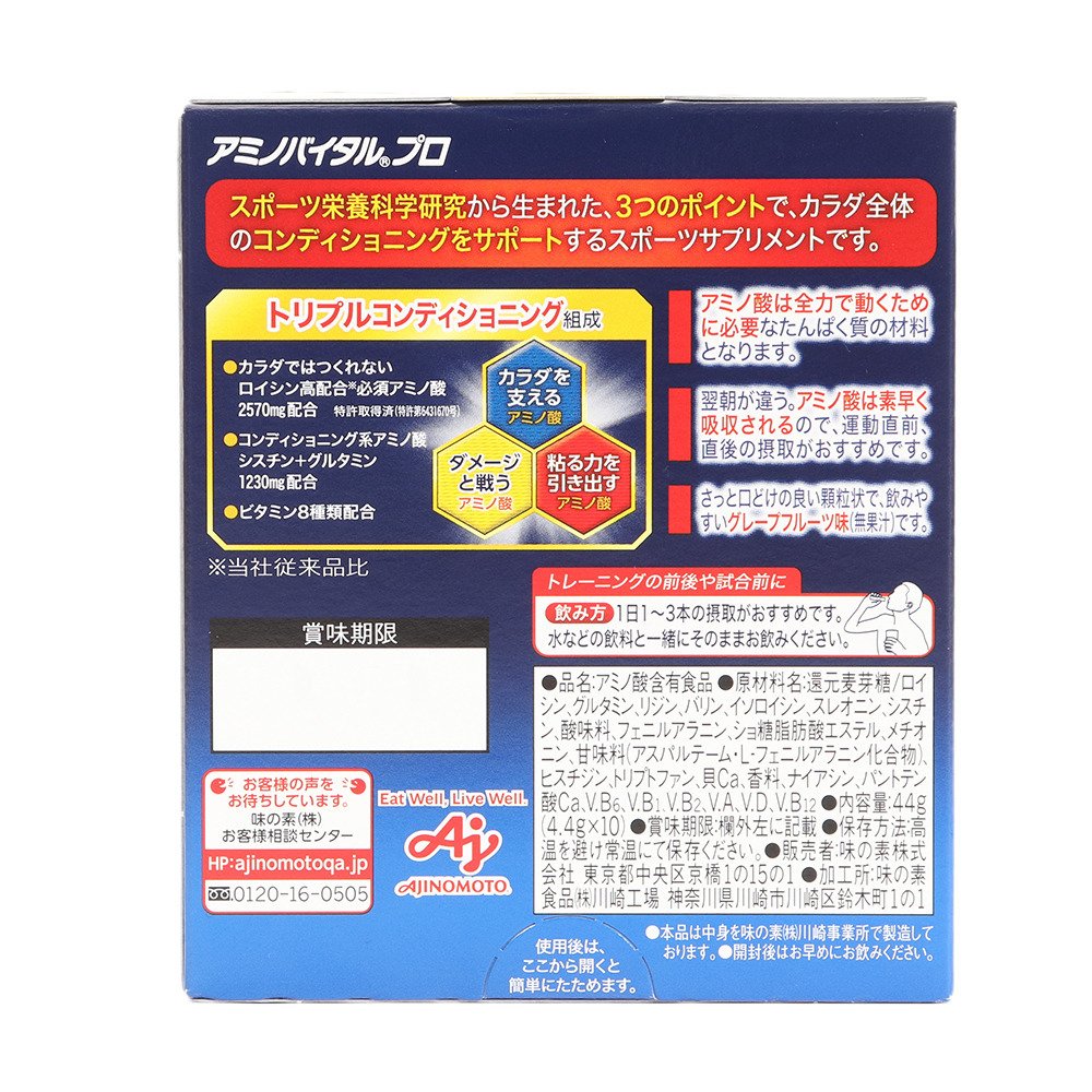 アミノバイタル（amino VITAL）（メンズ、レディース）アミノバイタル