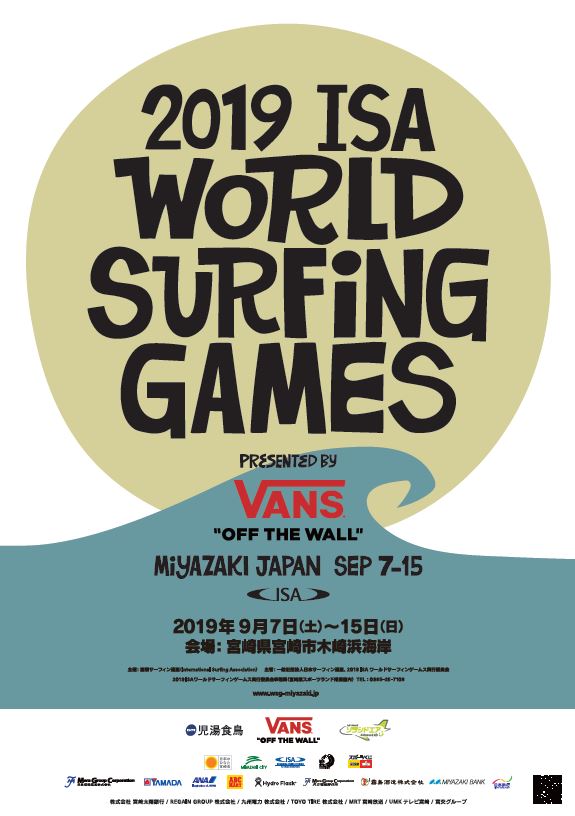 2019 ISA ワールドサーフィンゲームス（宮崎・木崎浜）』 大会概要