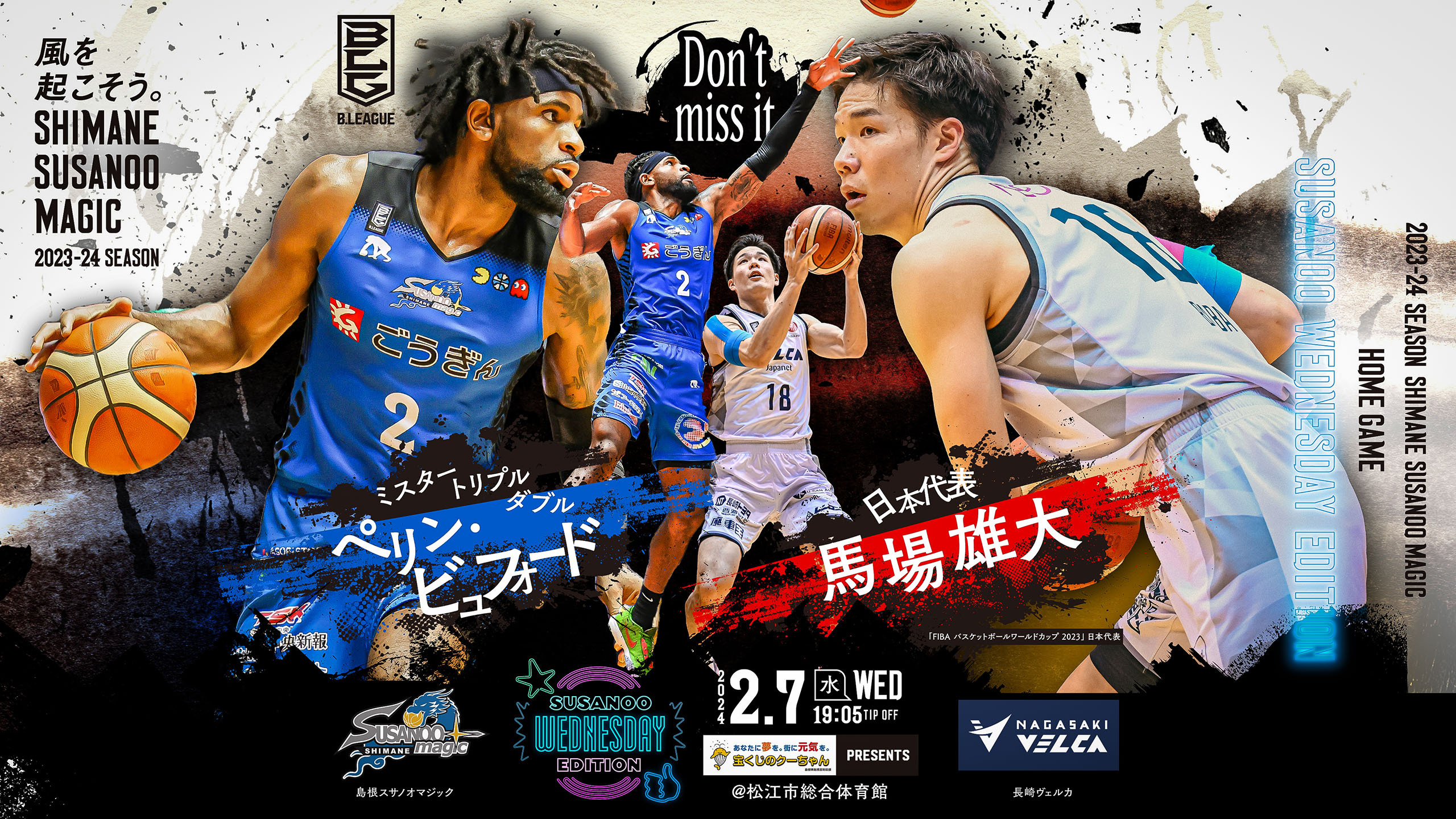 2月チケット販売特設サイト｜島根スサノオマジック B.LEAGUE 2023