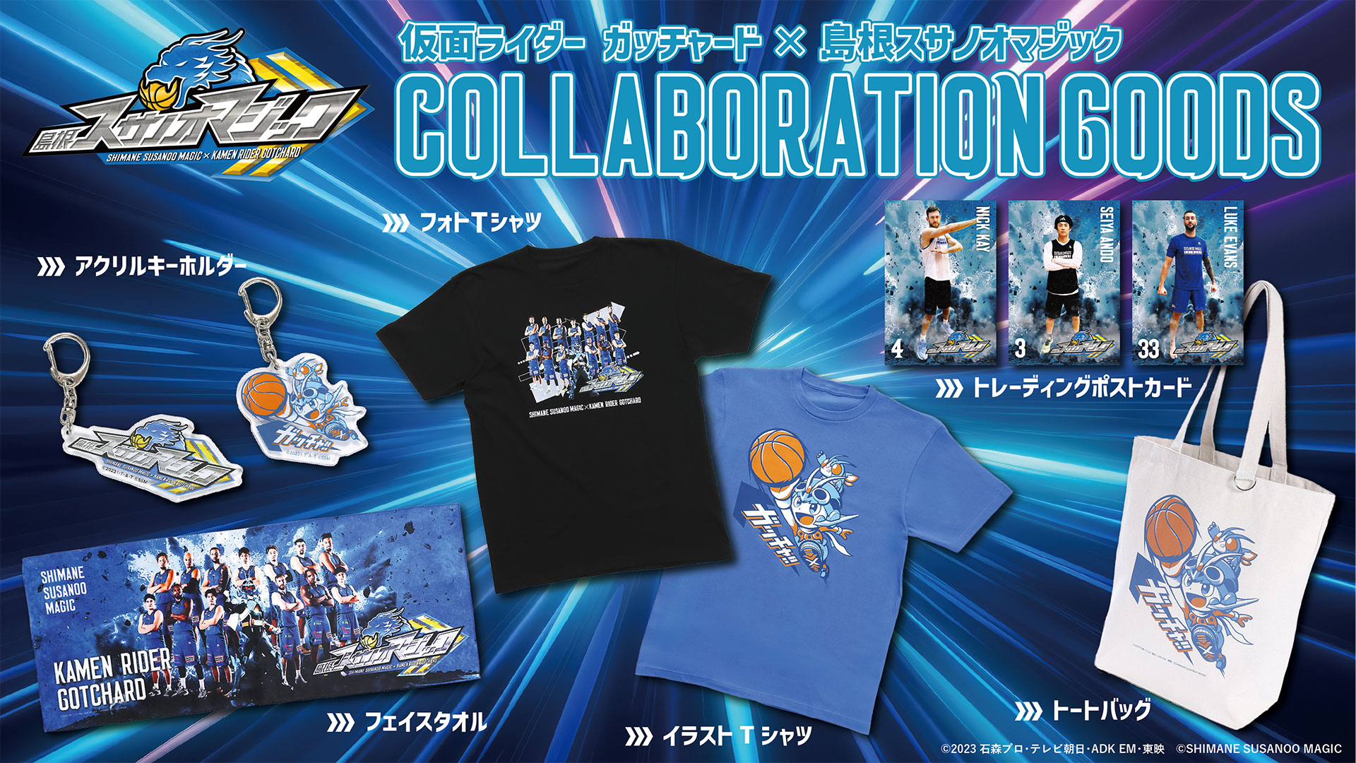 グッズ情報】12/20(金) 最新情報 | 島根スサノオマジック