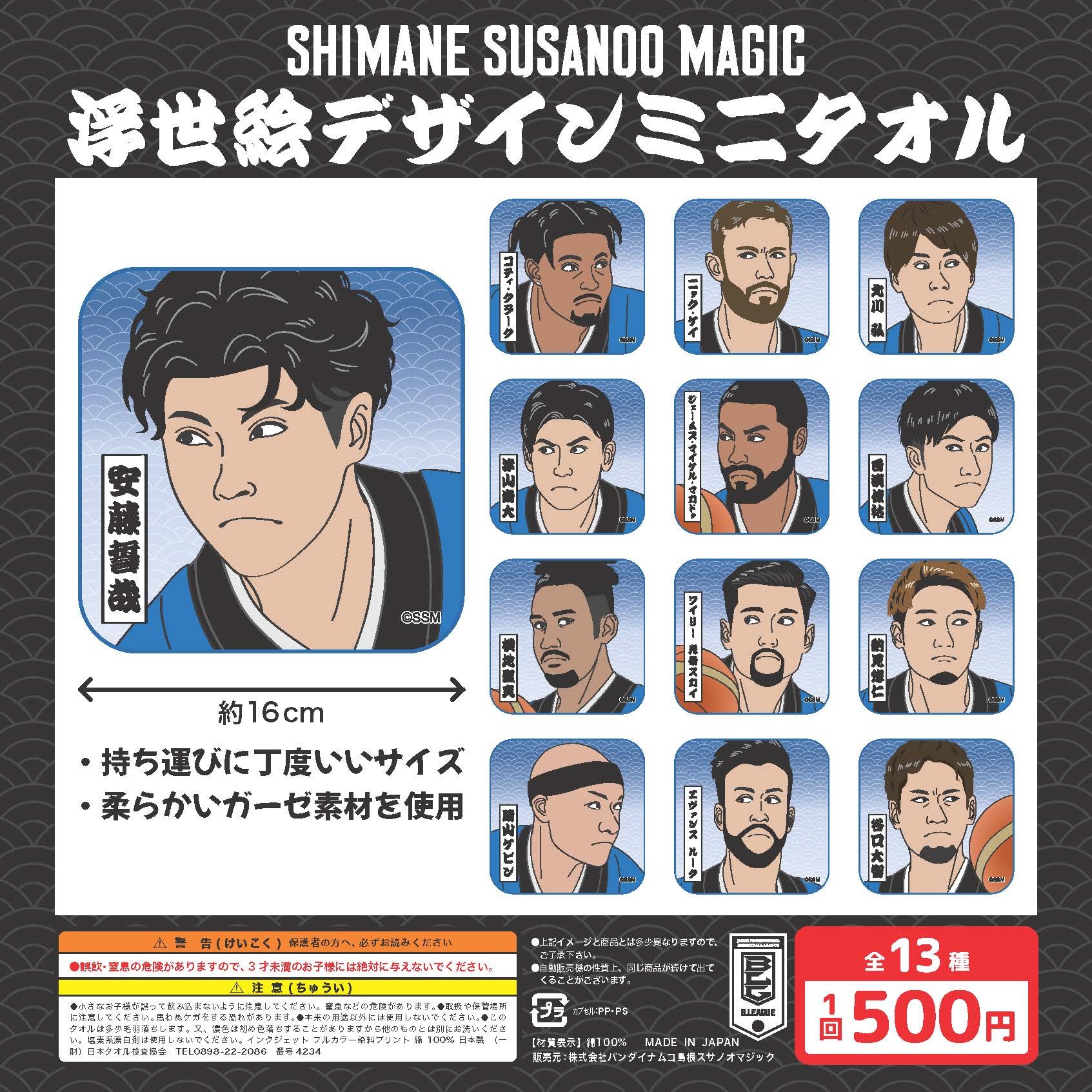 グッズ情報】12/17(火) 最新情報 | 島根スサノオマジック