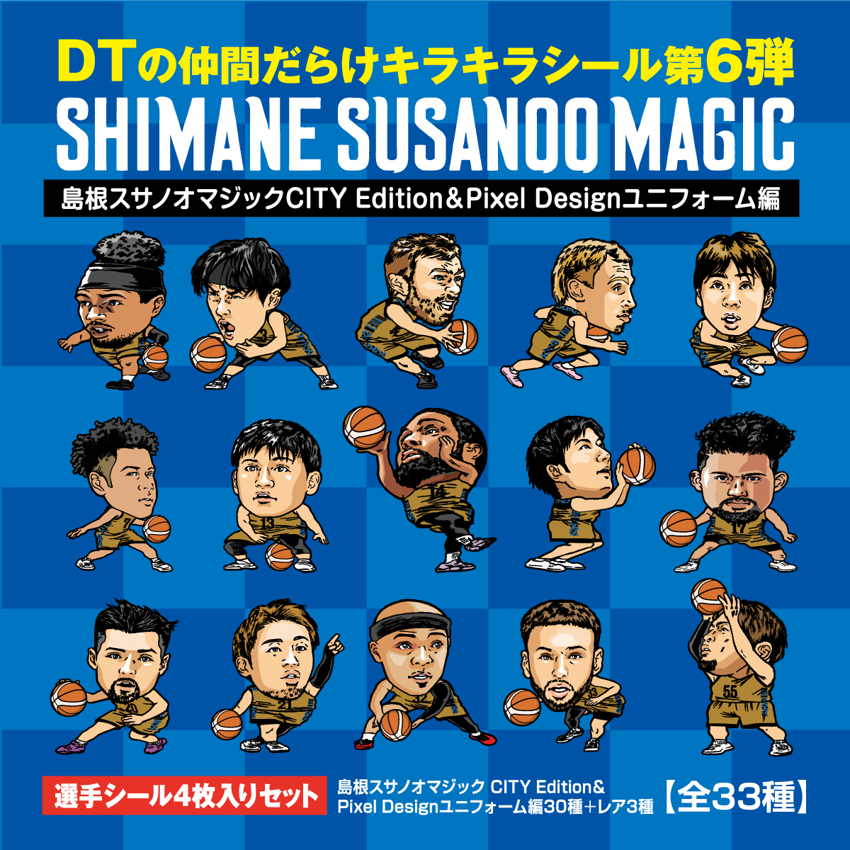 お知らせ】「DTの仲間だらけキラキラシール」第6弾販売決定について