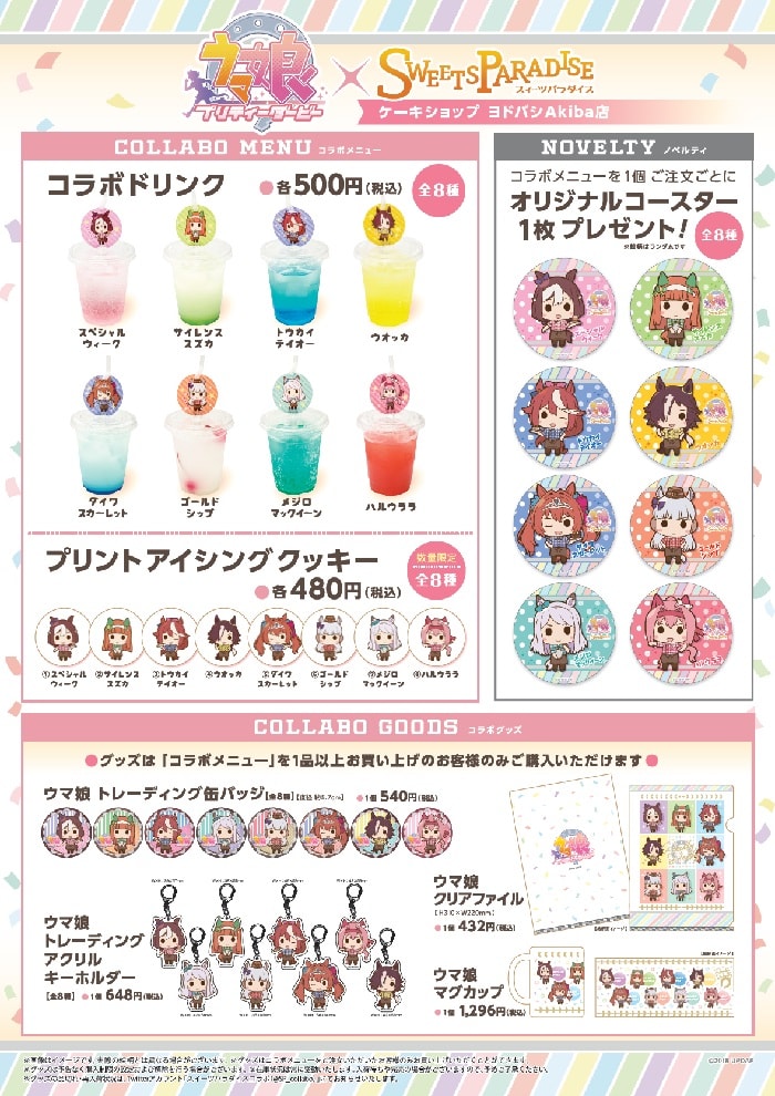 公式スイーツパラダイス