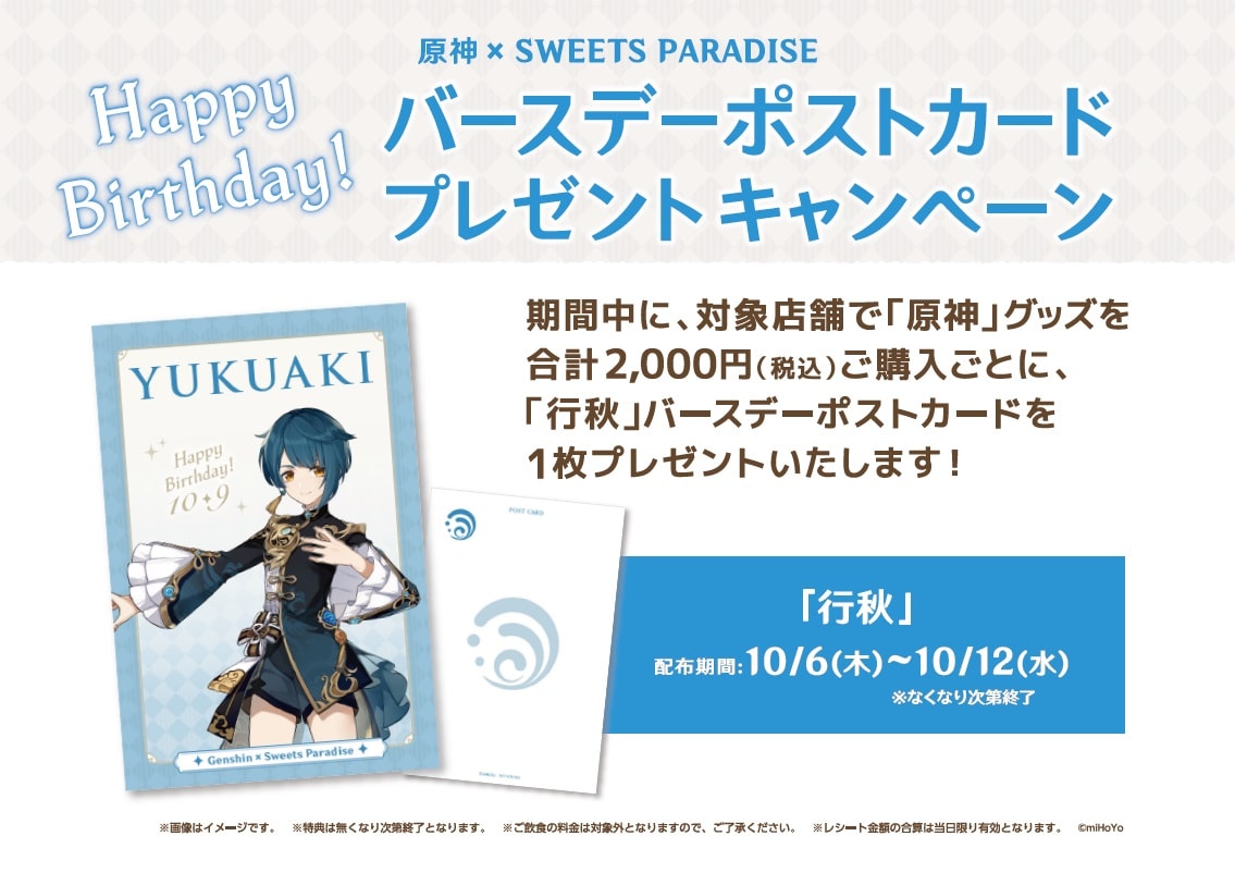 公式スイーツパラダイス