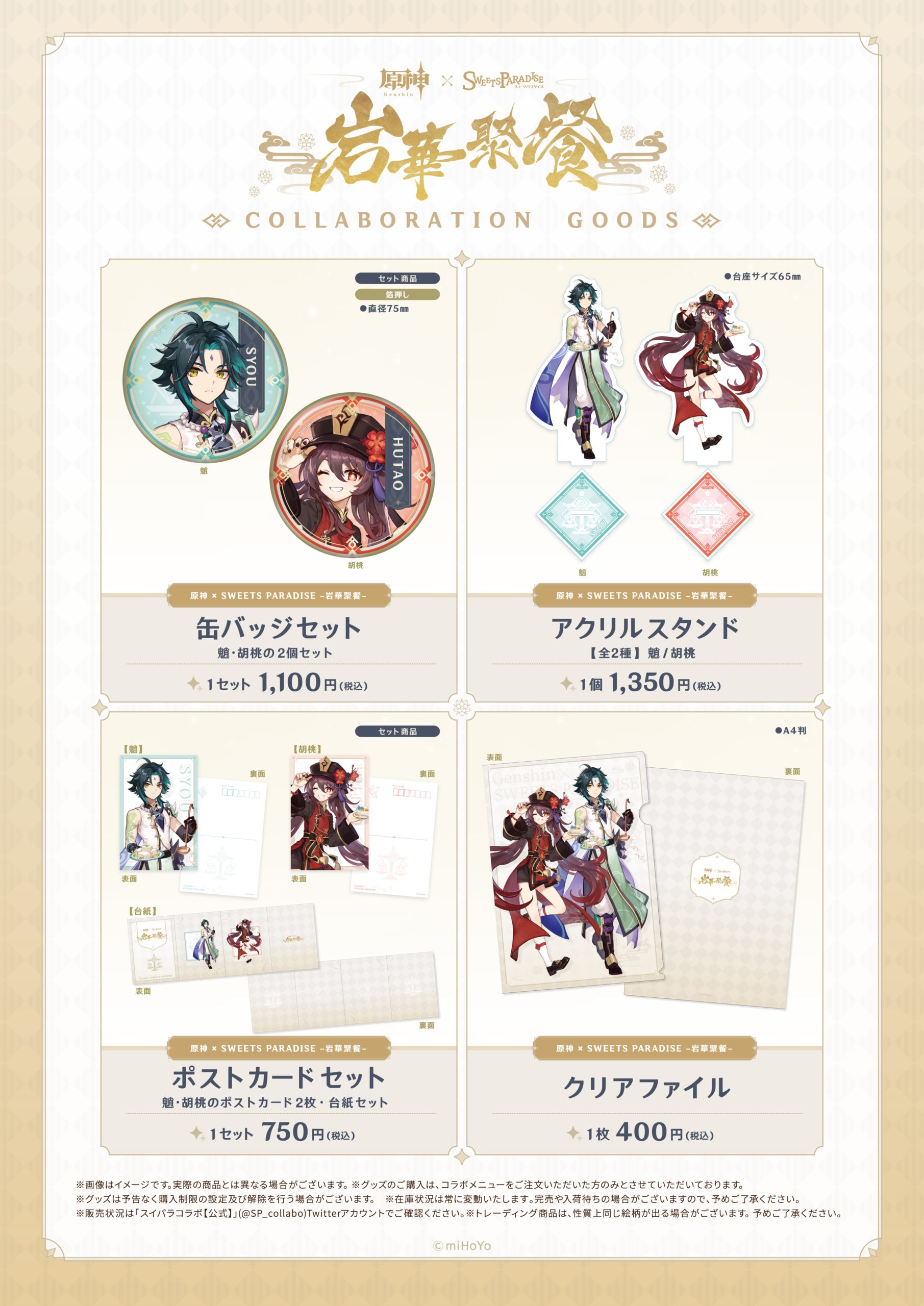 公式スイーツパラダイス