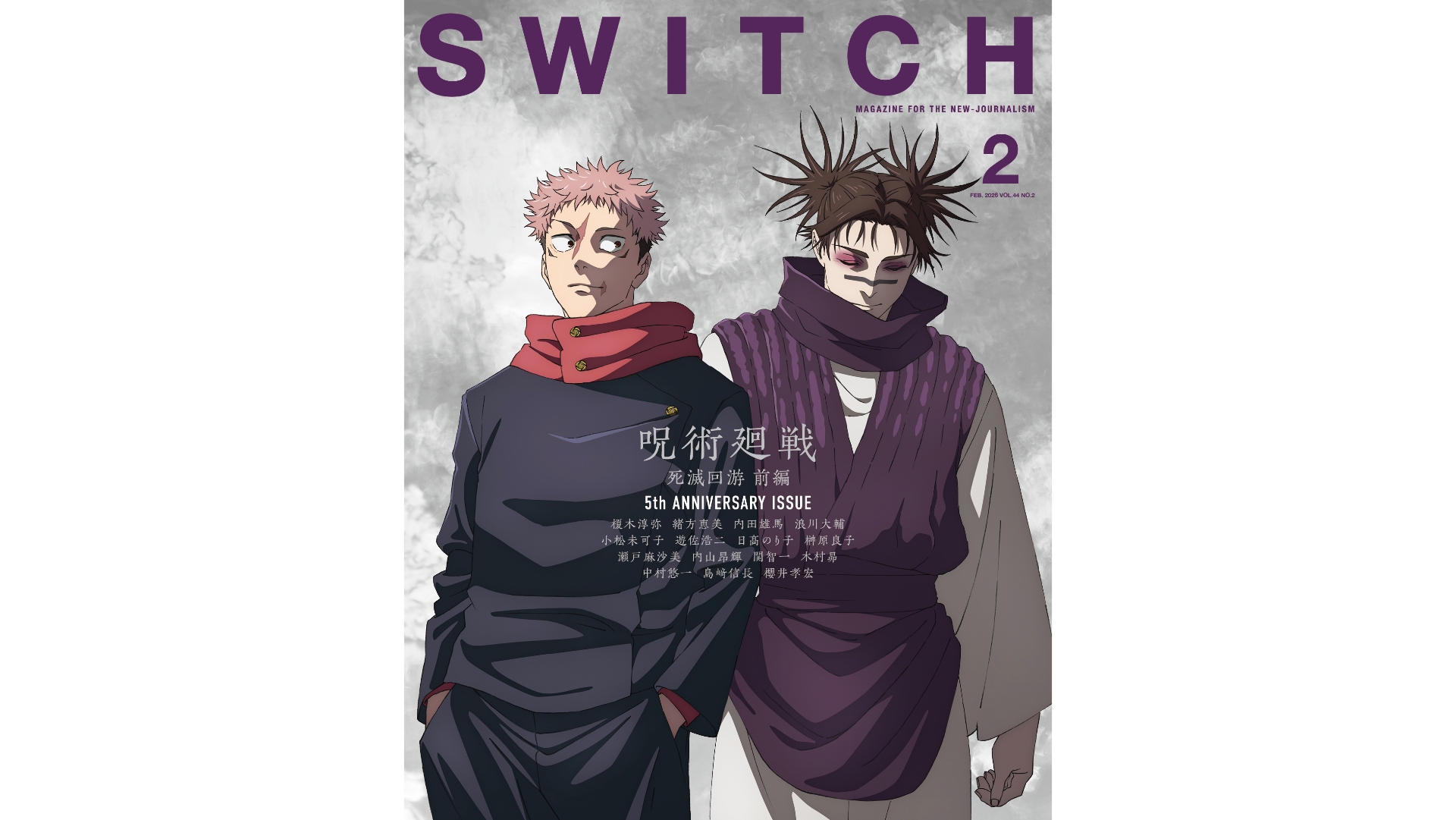 TVアニメ『呪術廻戦』、虎杖悠仁と脹相の描き下ろし表紙。第3期「死滅