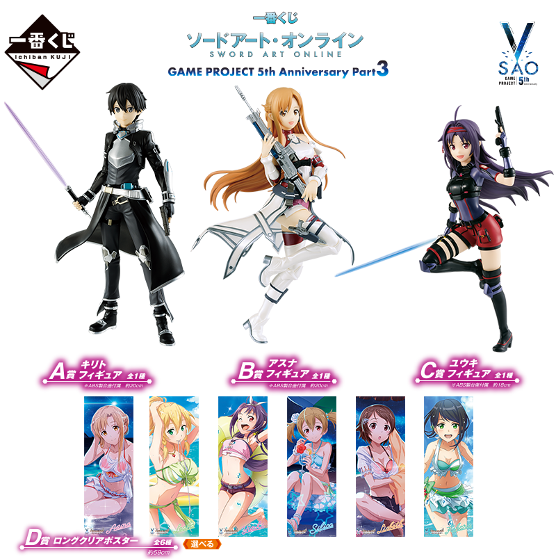 GOODS | TVアニメ「ソードアート・オンライン」オフィシャルサイト