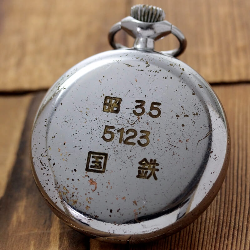 昭和35年の19セイコー鉄道時計/15石/秒針止め機能/絶版時計