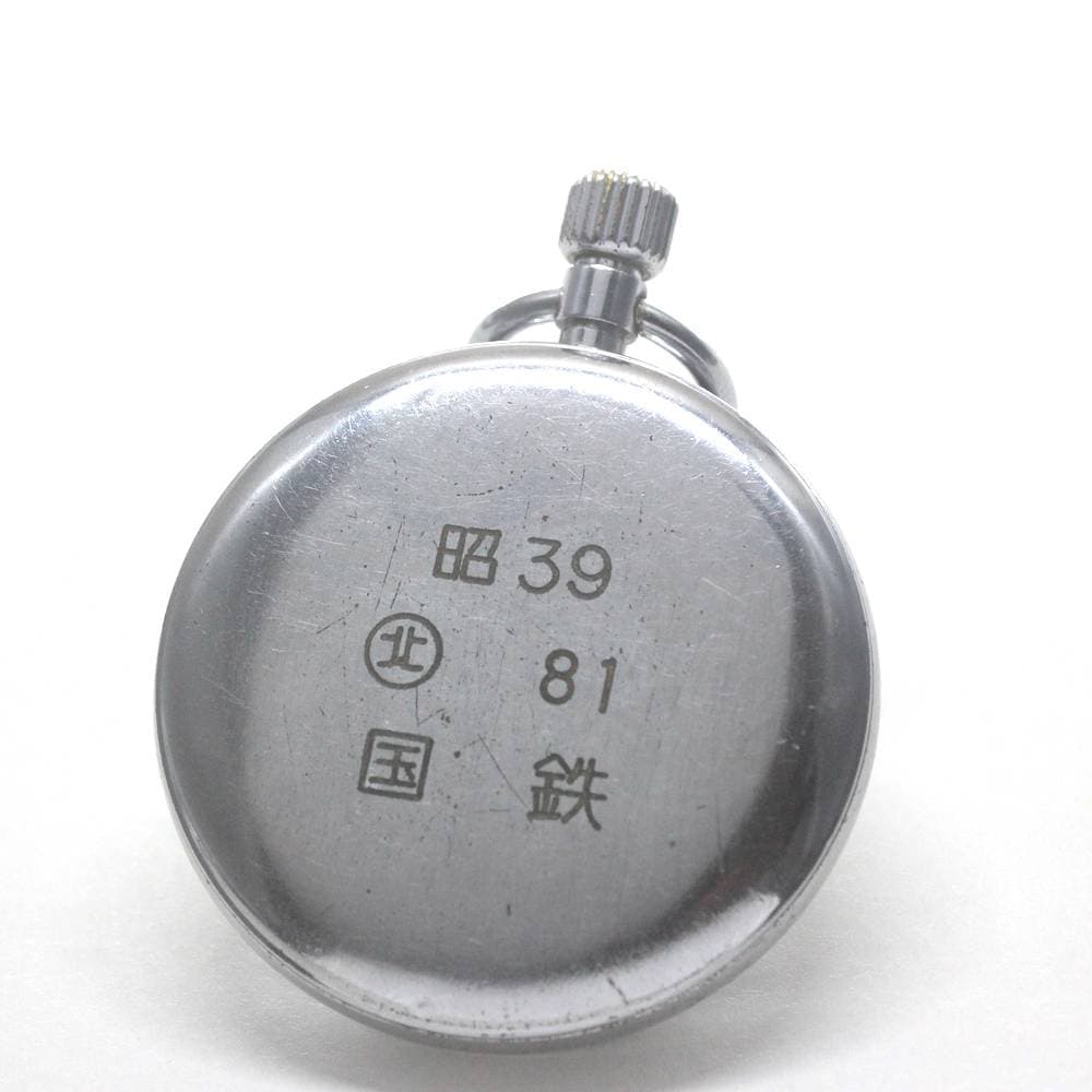 昭和39年の19セイコー鉄道時計/15石/秒針止め機能/絶版時計