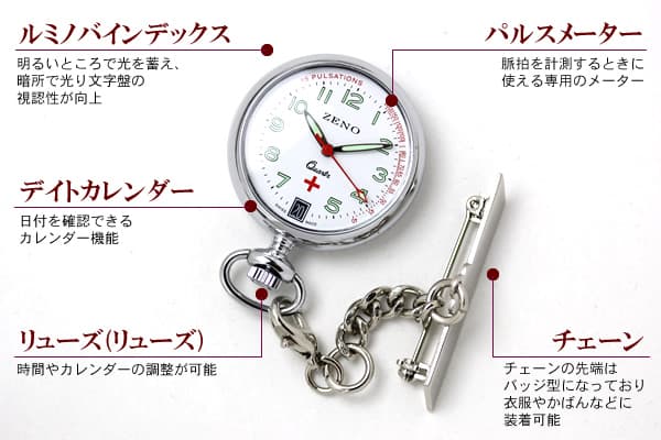 ZENO WATCH/ゼノウォッチ/懐中時計/ナースウォッチ/315rlq-i2 – 正美堂