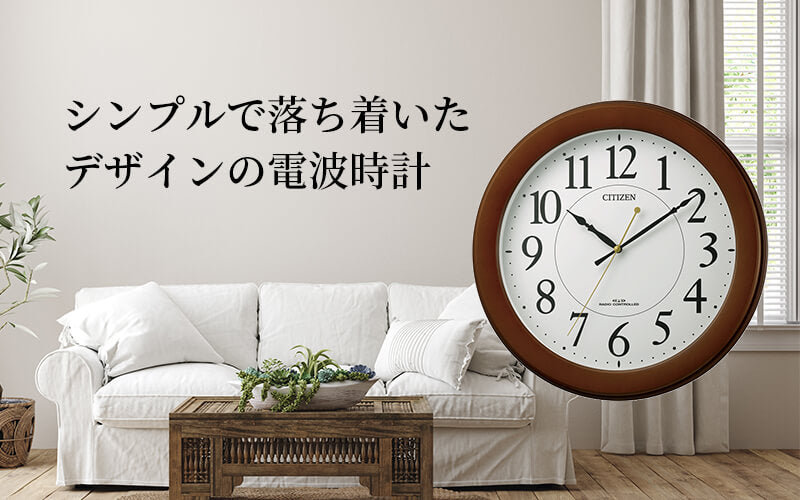シチズン クロック 電波 掛け時計 8MY514-006 8MY514006 – 正美堂時計店