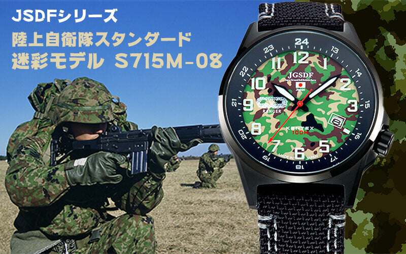 Kentex(ケンテックス) JSDF 陸上自衛隊 迷彩モデル S715M-08 クォーツ