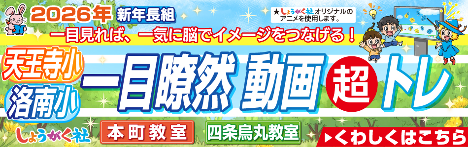 奨学社・関西・大阪市・池田市・芦屋市・京都市の学習塾(小学校受験塾