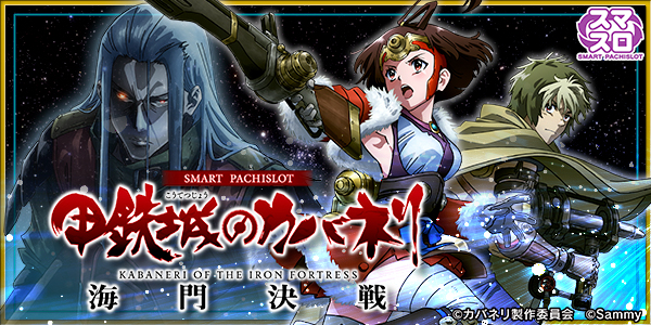 キングオブキングス | 香川県高松市 | 777パチガブ