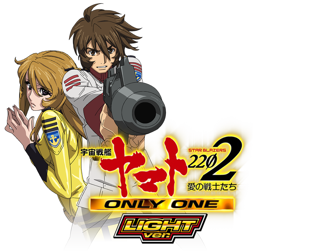 P 宇宙戦艦ヤマト2202 -ONLY ONE- LIGHT Ver.｜フィールズ