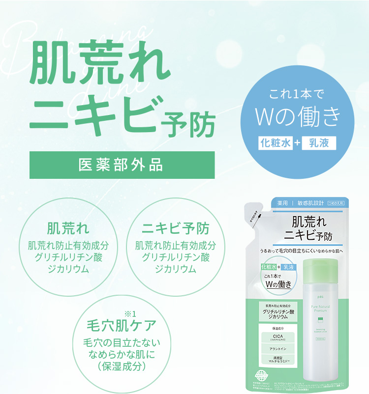 ピュア ナチュラル プレミアム バランシング エッセンスローション