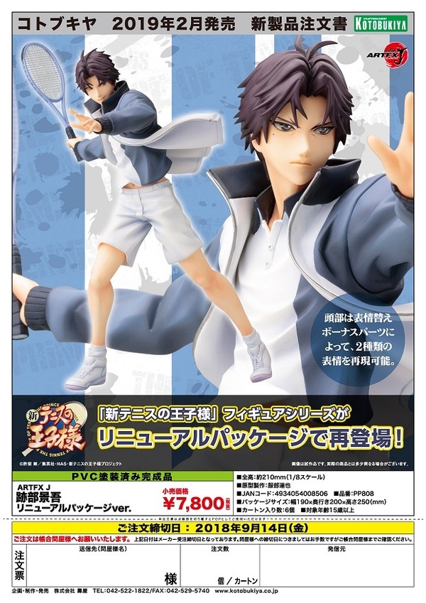 新テニスの王子様 ARTFX J