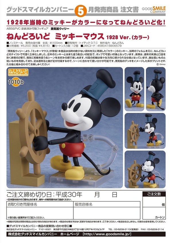 蒸気船ウィリー ねんどろいど ミッキーマウス 1928 Ver.カラー シロクロ