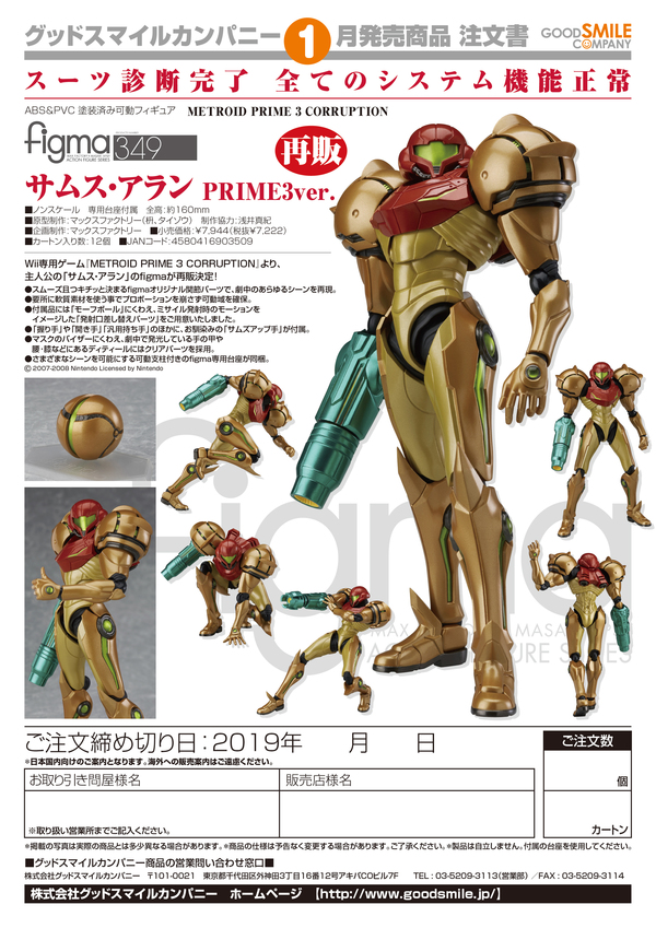 METROID PRIME 3 CORRUPTION figma サムス・アラン PRIME3ver.
