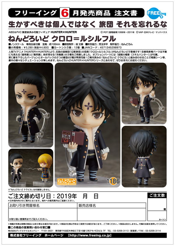 HUNTER×HUNTER ねんどろいど クロロ=ルシルフル