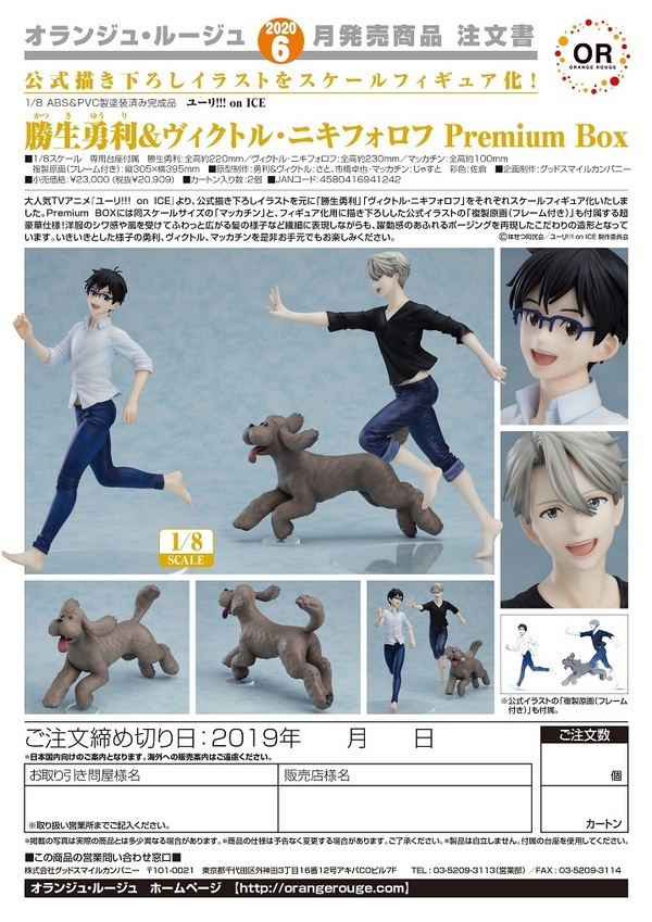 ユーリ!!! on ICE 勝生勇利＆ヴィクトル・ニキフォロフ Premium Box