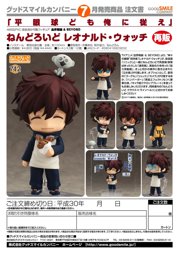 血界戦線 ＆ BEYOND ねんどろいど レオナルド・ウォッチ