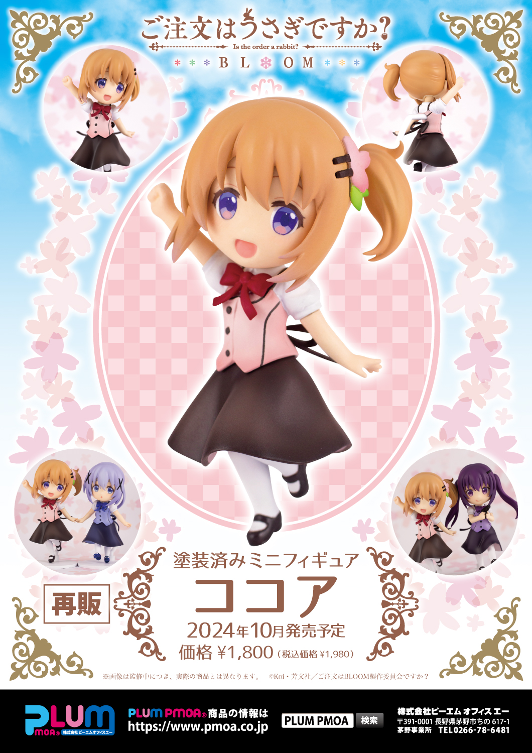 うさぎココアページです！ うさぎココアページです！ ココア（Cafe