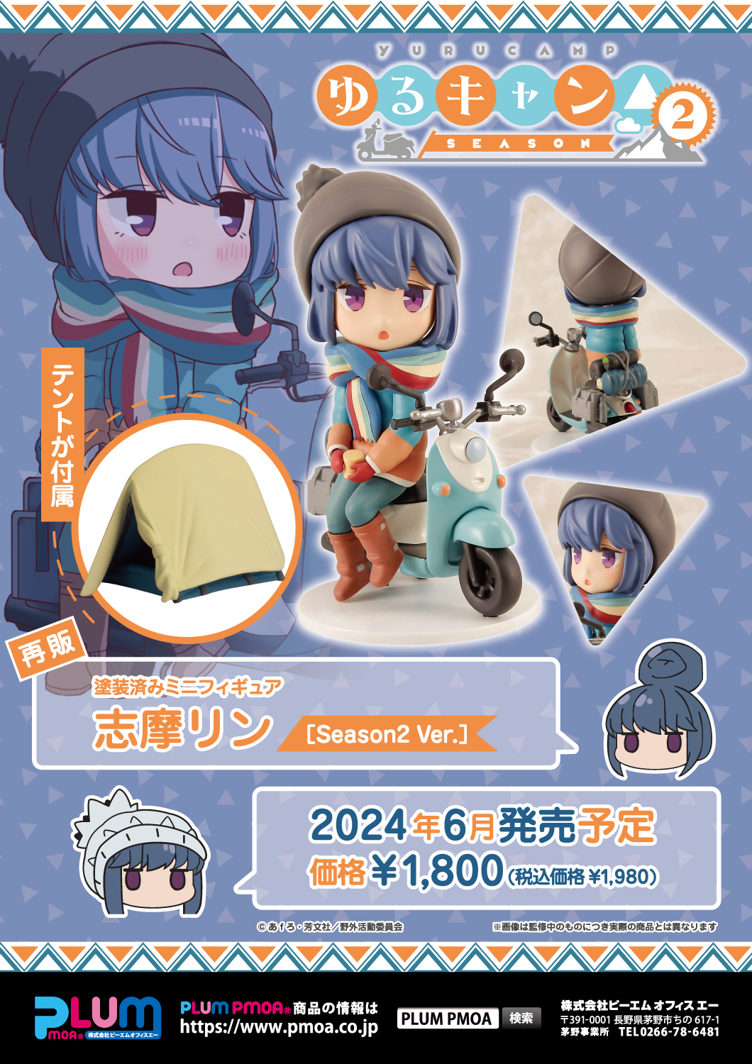 ミニフィギュア 志摩リン[Season2 Ver.]