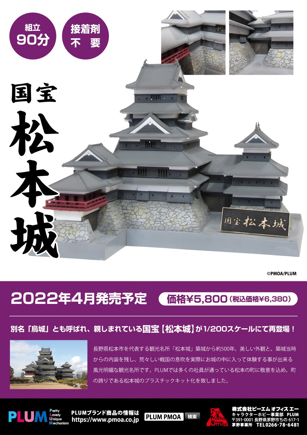 国宝 松本城 特設ページ