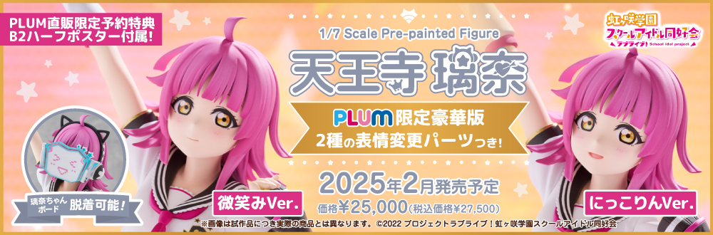 天王寺璃奈 特設ページ